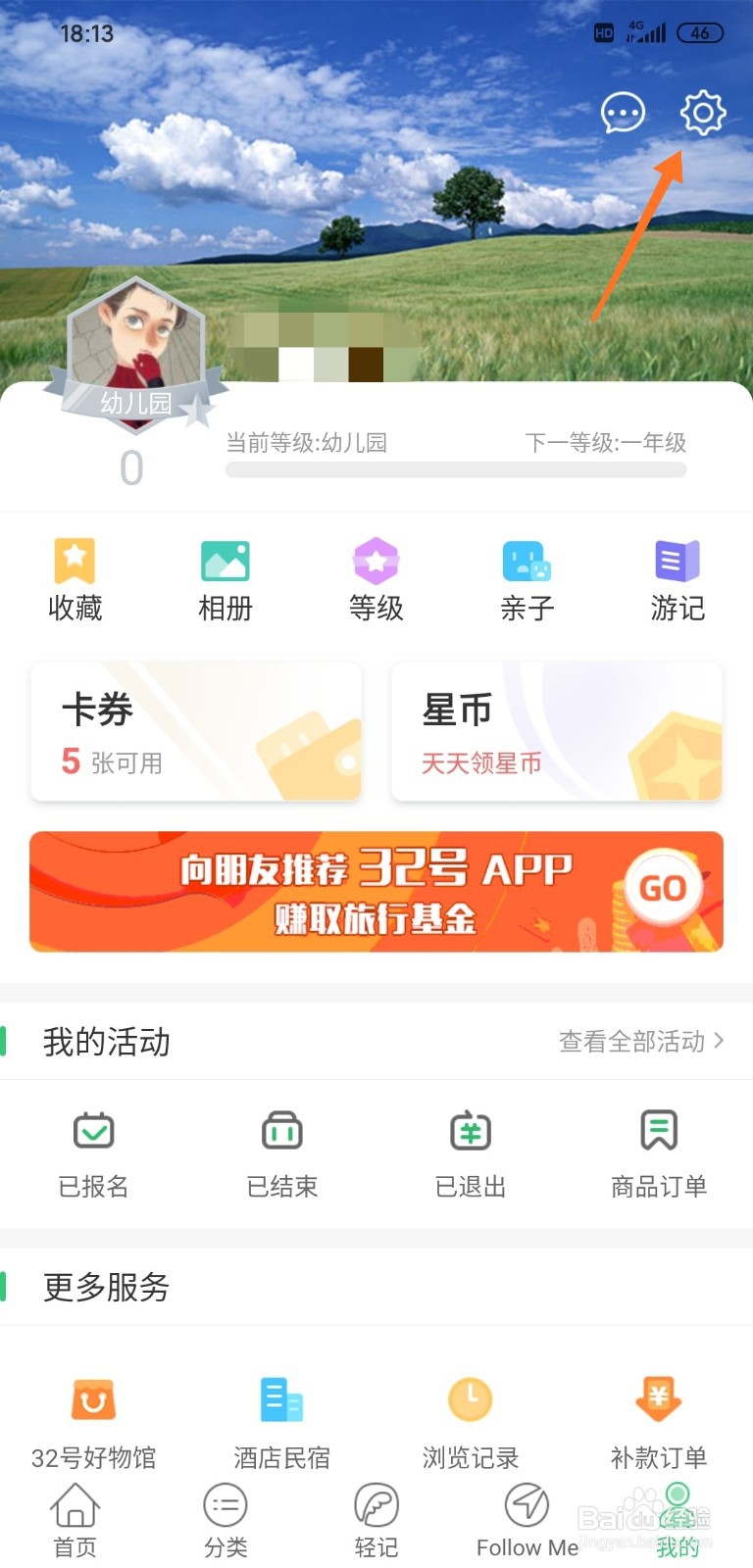 32号软件怎样更改昵称