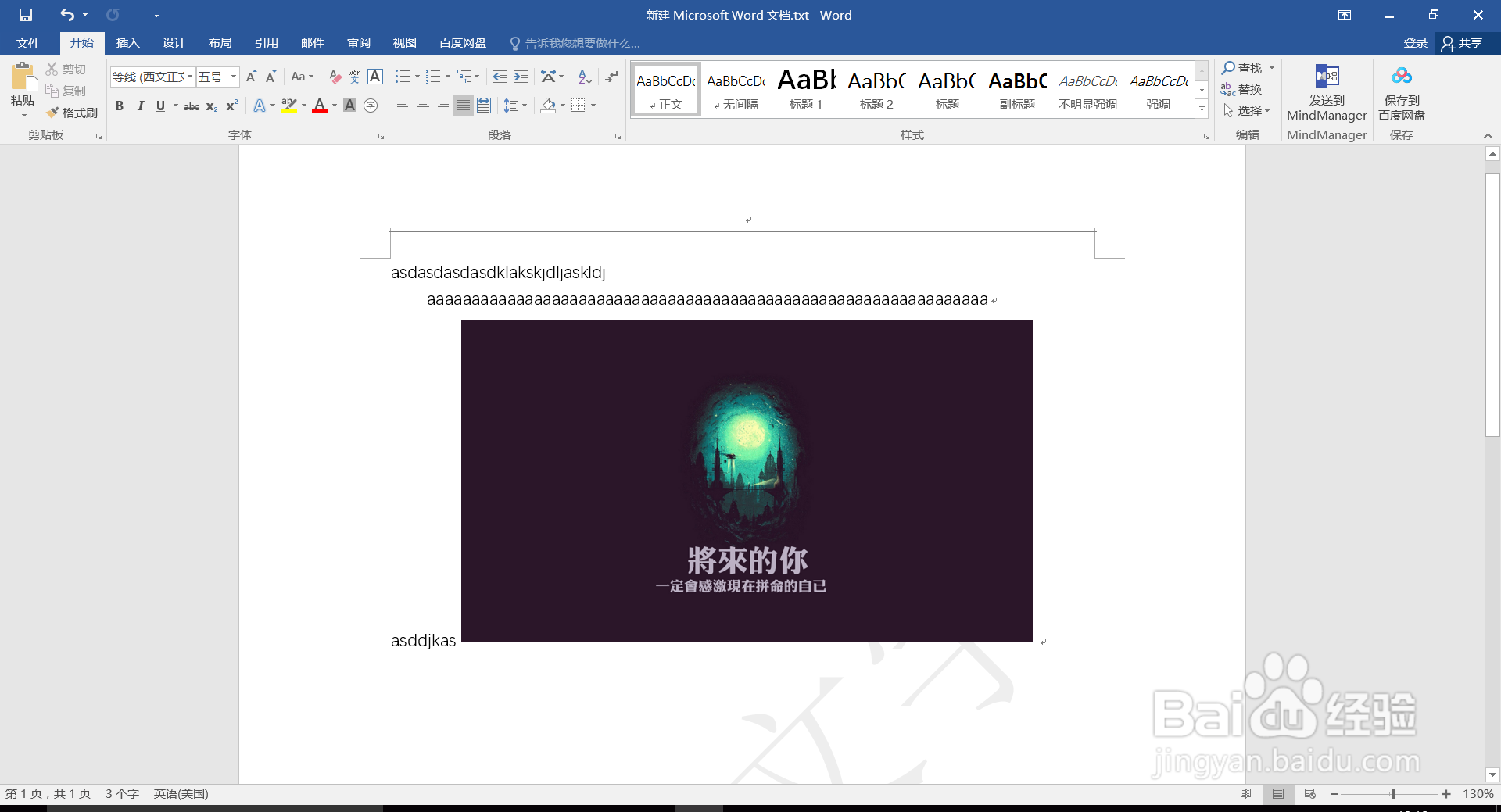 word怎么设置图片文字环绕方式