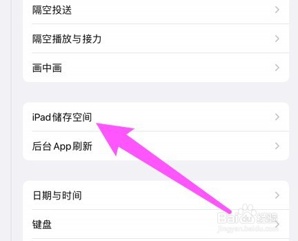 ipad怎么清理垃圾