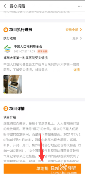 支付宝如何给河南捐款