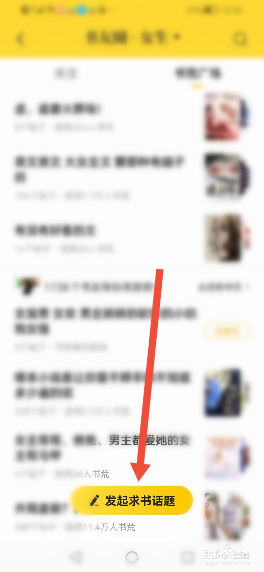 七猫免费小说，求书话题在哪里发布