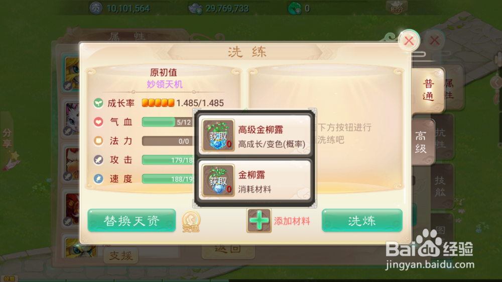 大话西游手游宝宝怎么变珍品