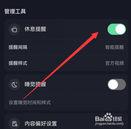 抖音如何设置休息提醒