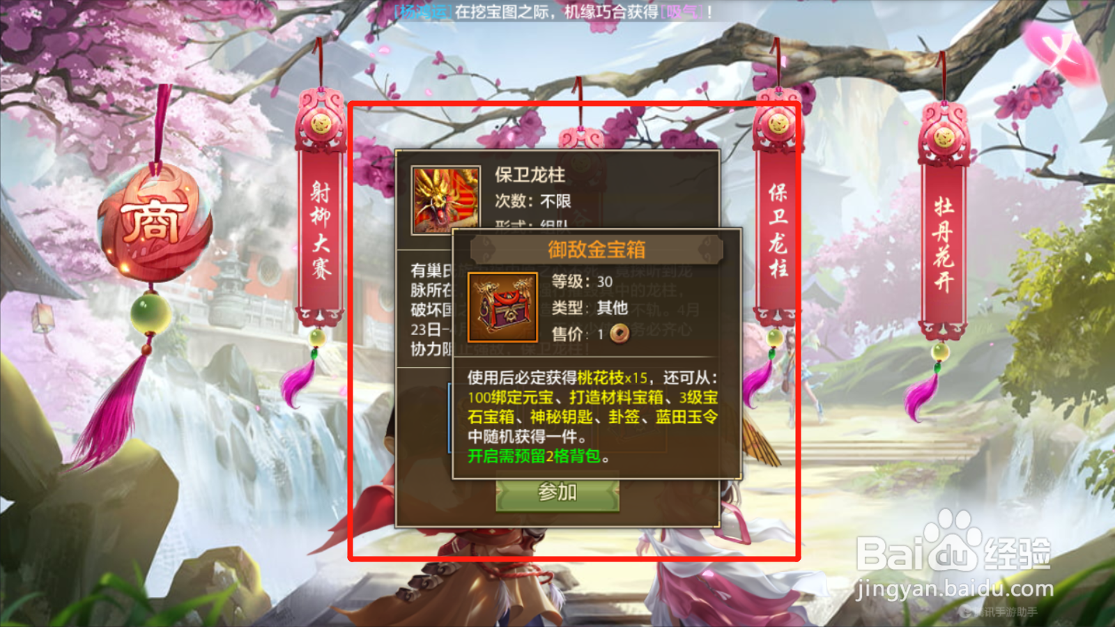 天龙八部如何参加四月芳菲活动