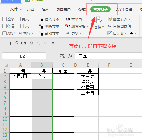 WPS表格如何快速制作下拉菜单