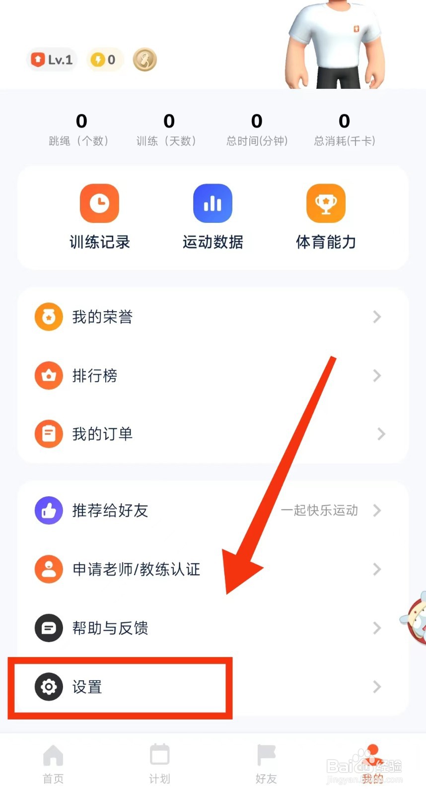 怎样设置天天跳绳“视频仅保存在本地”
