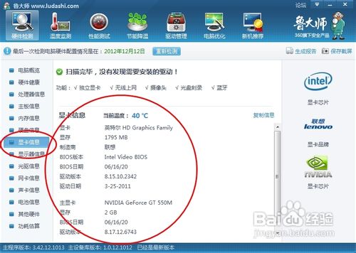 怎么查看自己电脑的配置