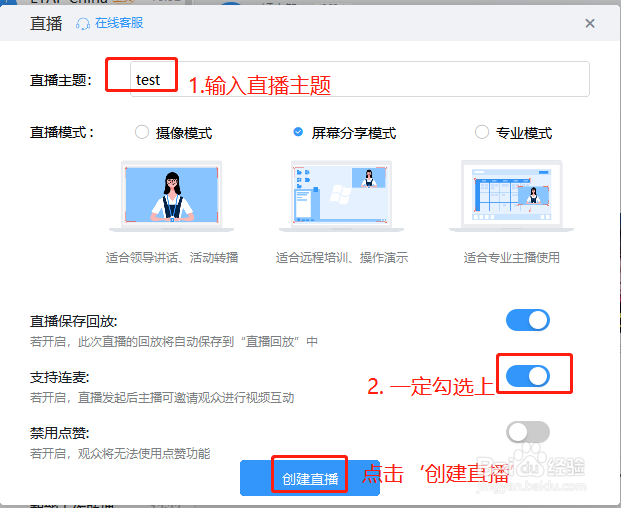 钉钉直播操作简述