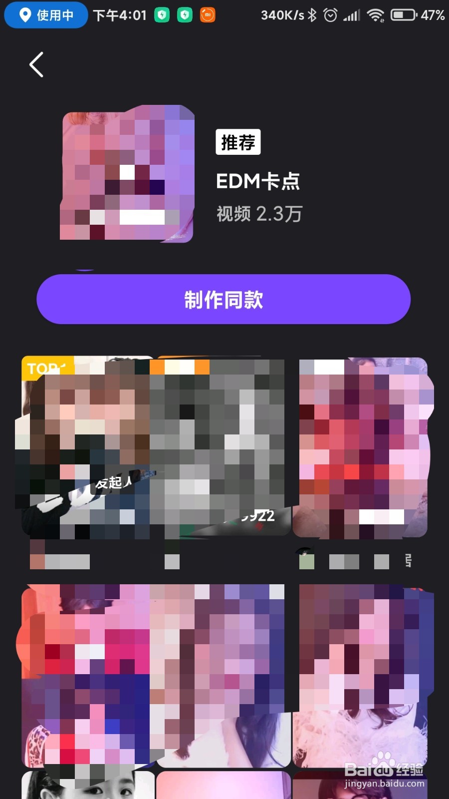 怎么用微视拍EDM模板短视频呢