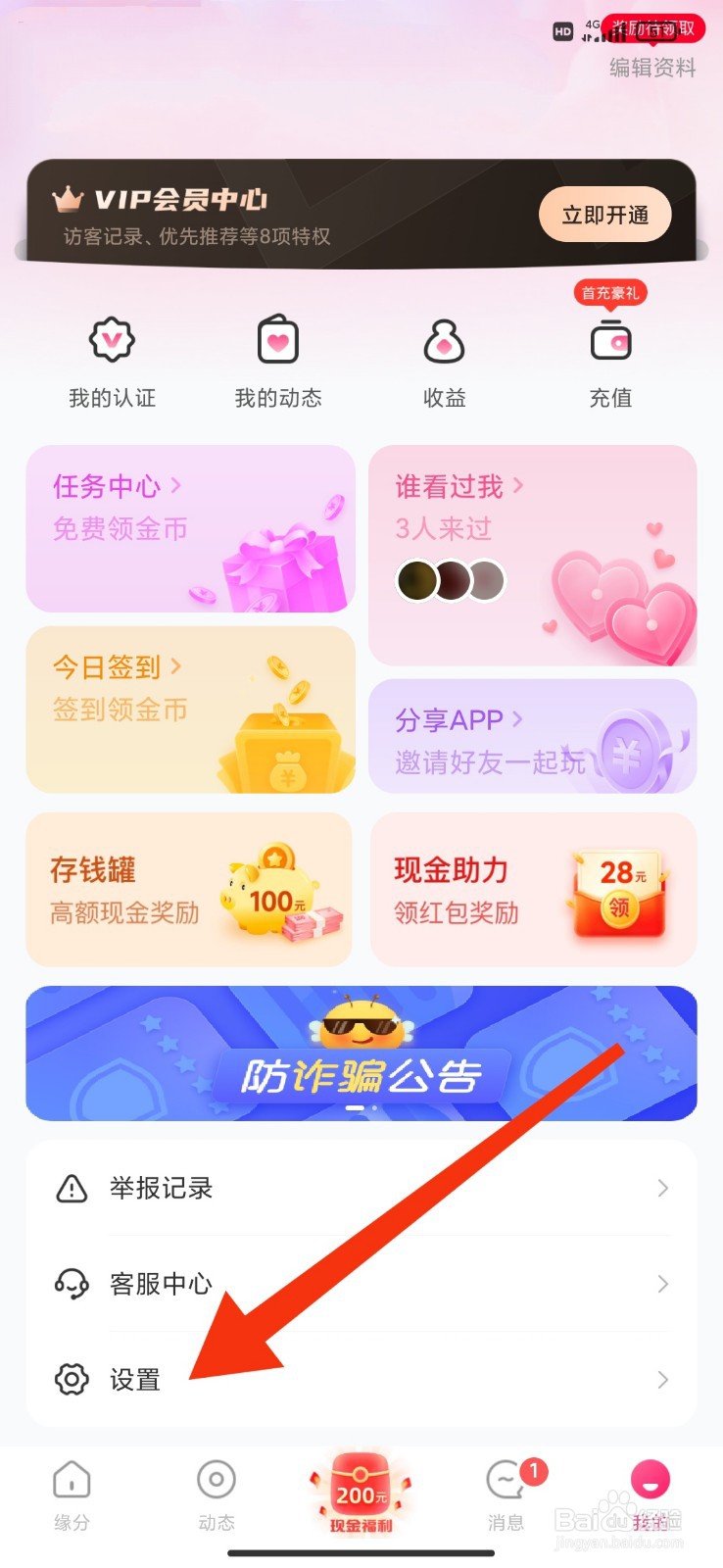 花萤怎么注销账号