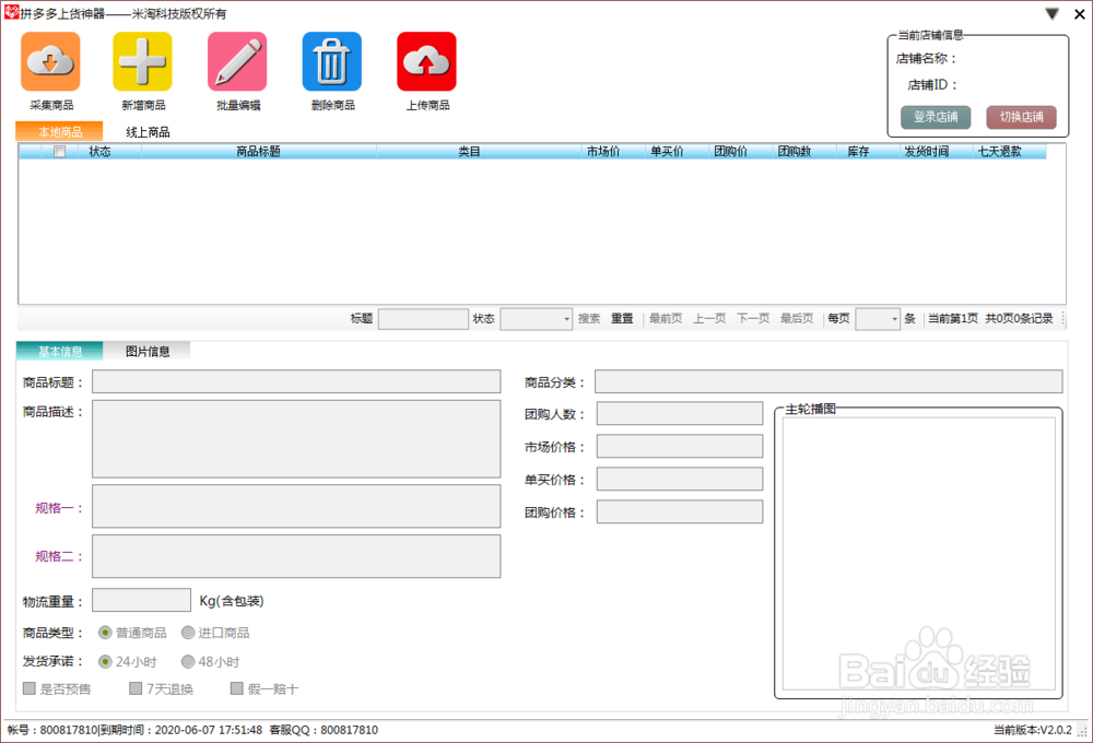 拼多多批量修改尺寸、拼多多上传产品教程!