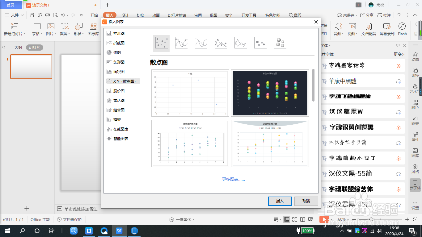 幻灯片中如何插入散点图