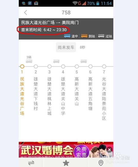 大武汉上班族如何查询公交线路及最新的公交信息