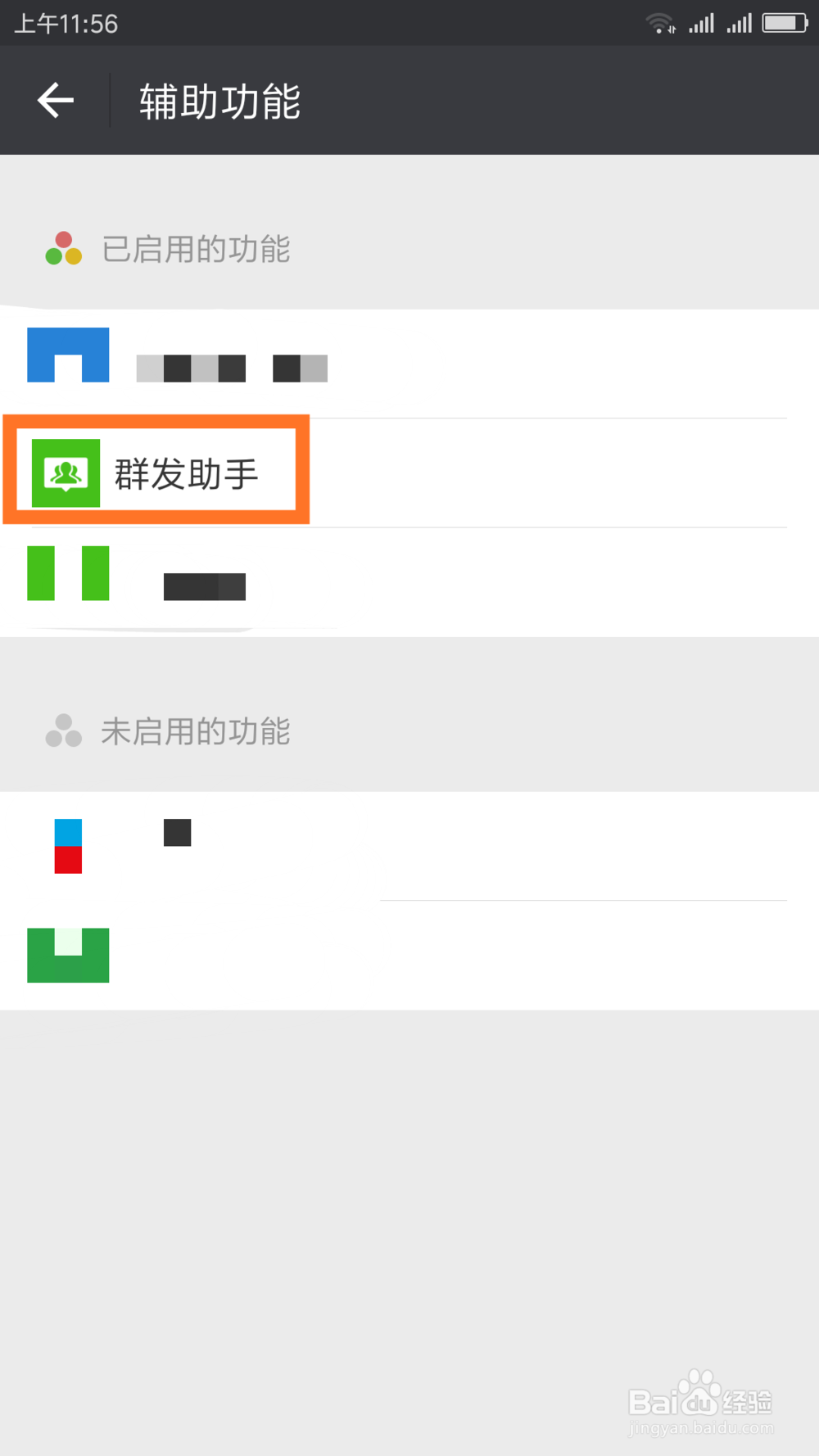 微信如何给好友群发消息呢