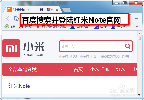 如何在网上预约购买红米Note、小米3、红米手机