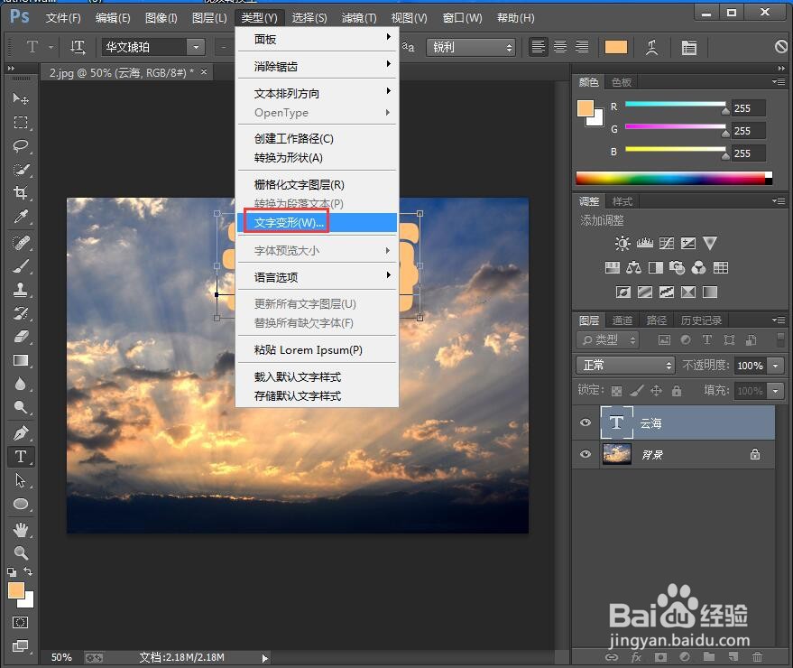 在ps中给文字添加花冠和浮雕效果