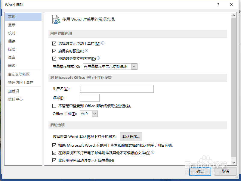 Word2013中怎样一键锁定文档