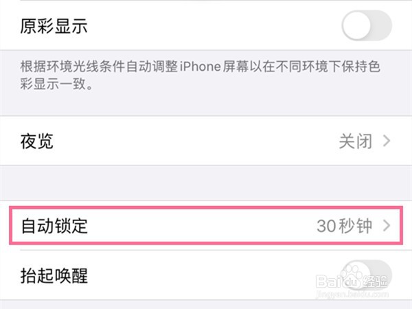 苹果手机怎么设置屏幕亮屏