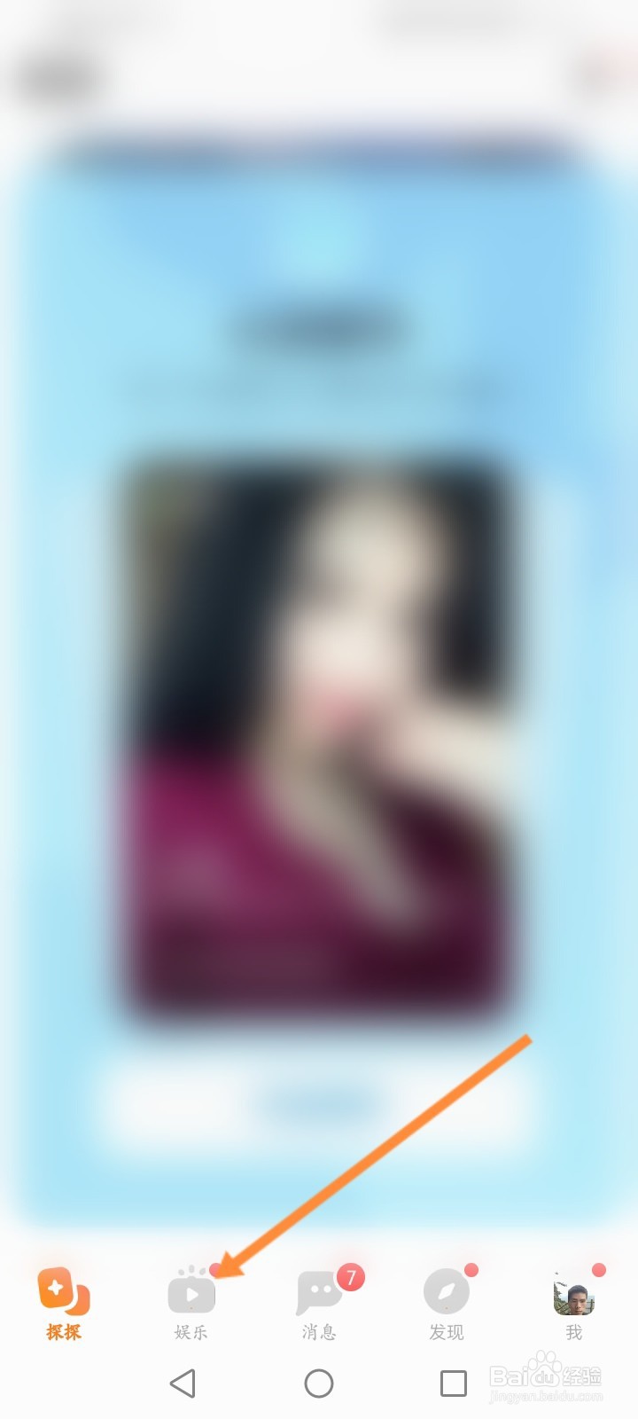 探探怎么设置直播通知粉丝功能