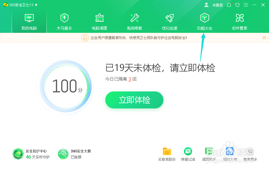 360安全卫士人工服务在什么位置