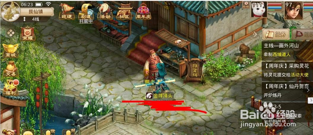 问道手游周年庆采购灵花任务攻略