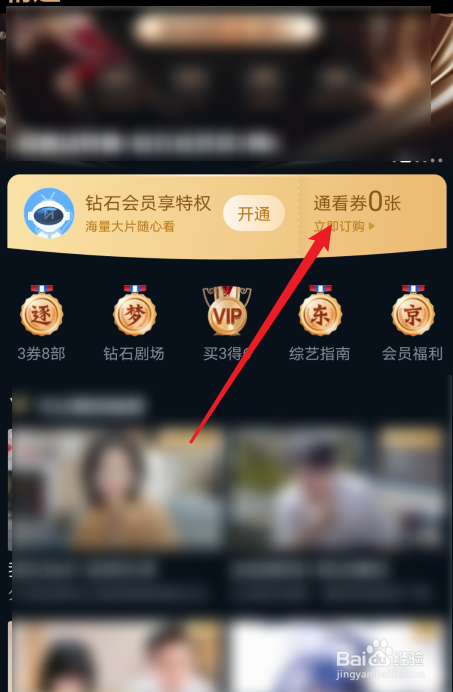 咪咕视频通看券怎么赠送给好友