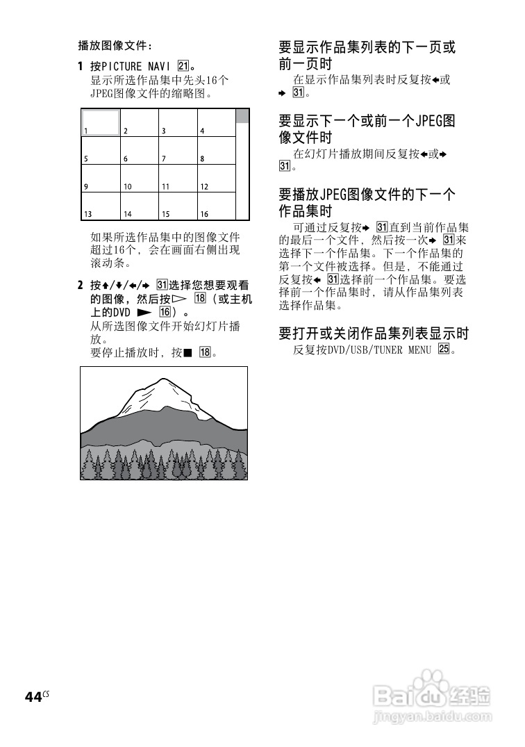 索尼CMT-DH30迷你组合音响使用说明书:[8]
