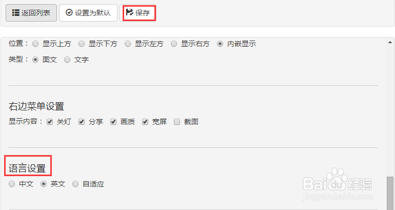 如何对播放器语言进行设置
