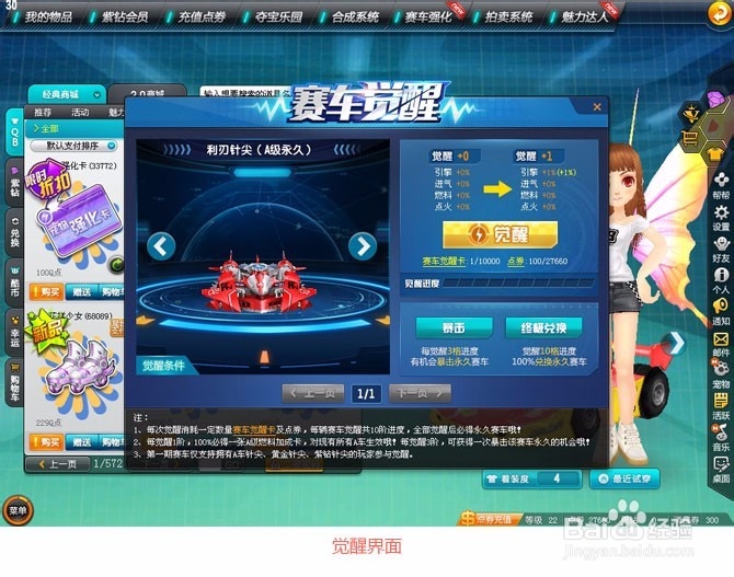 QQ飞车怎样觉醒,得永久A车!