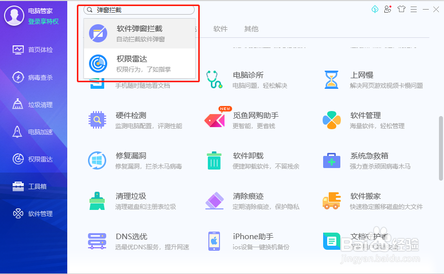 如何设置拦截各种软件的广告弹窗