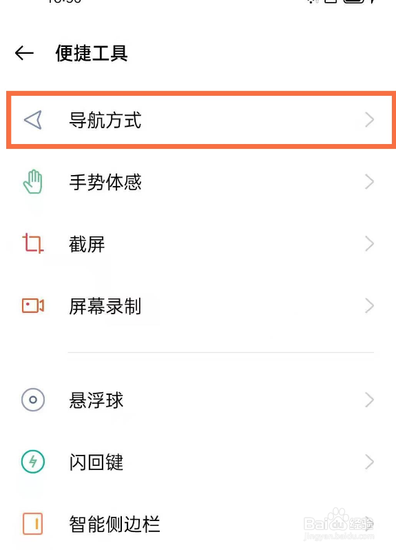 opporeno5手机怎么开启上滑手势功能