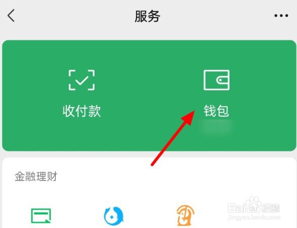 微信转账记录怎么查看明细