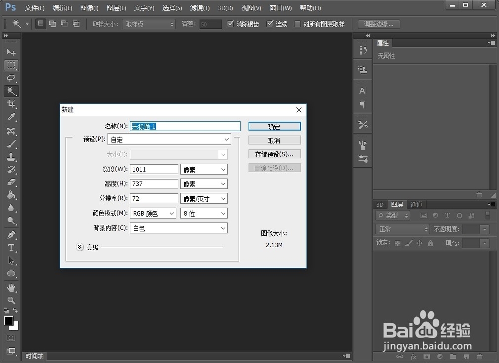 ps中怎么创建画笔