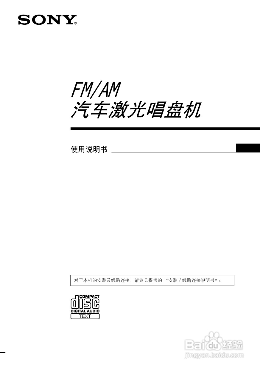 索尼CDX-CA730X车载CD使用说明书:[1]