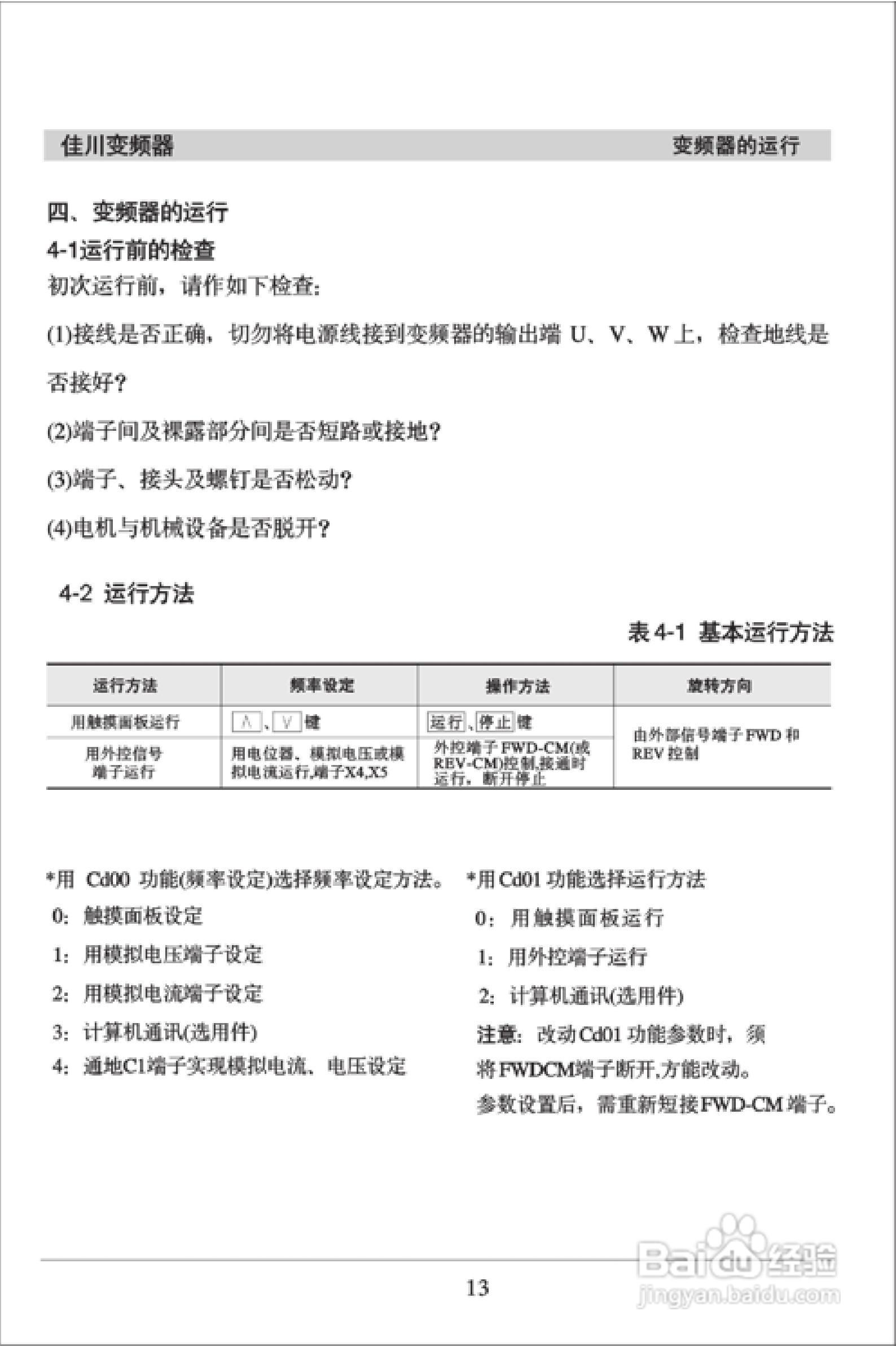 佳川BP60-A3/A2系列高性能变频器使用说明书:[2]