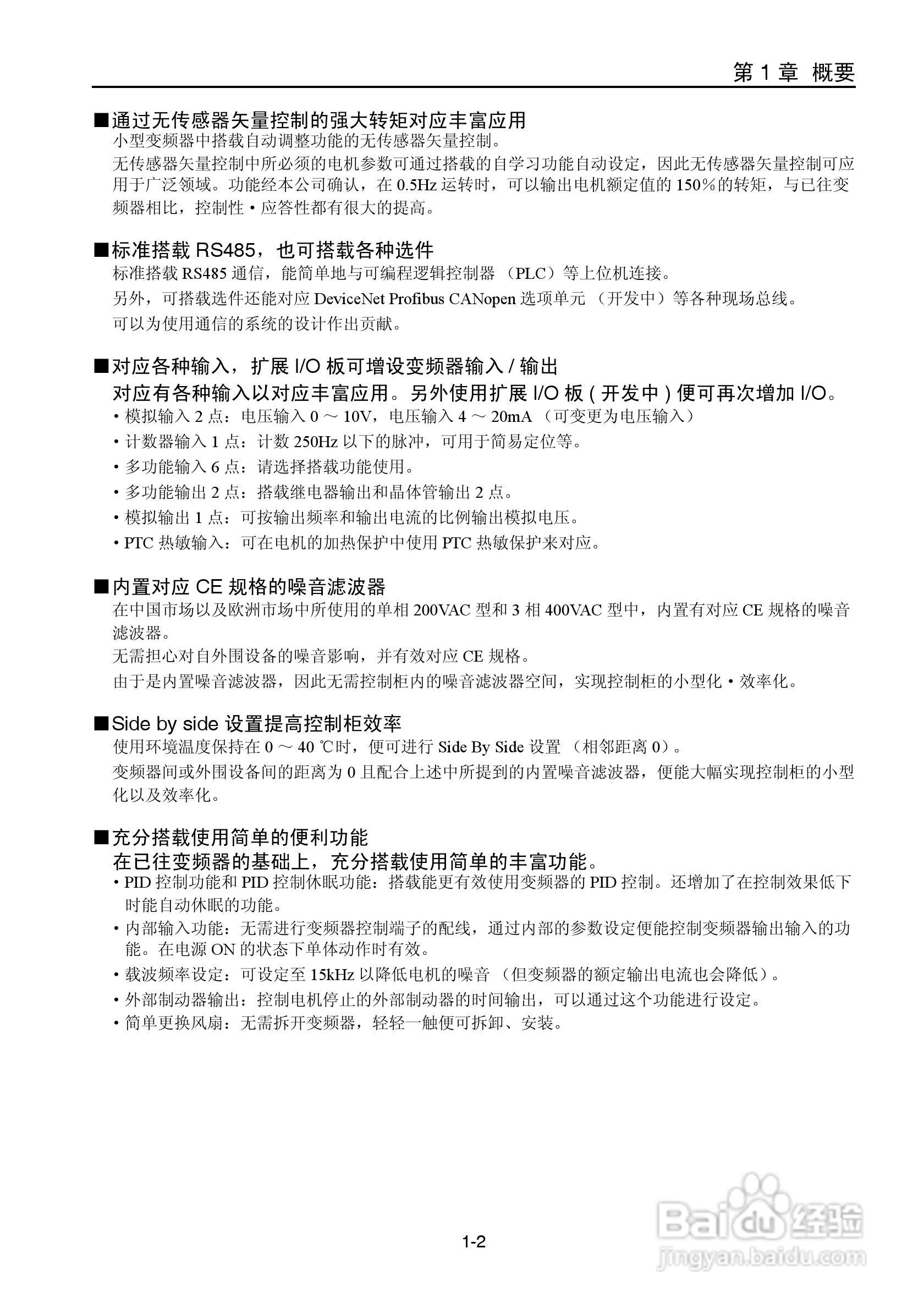 OMRON 3G3MZ系列变频器操作手册:[2]