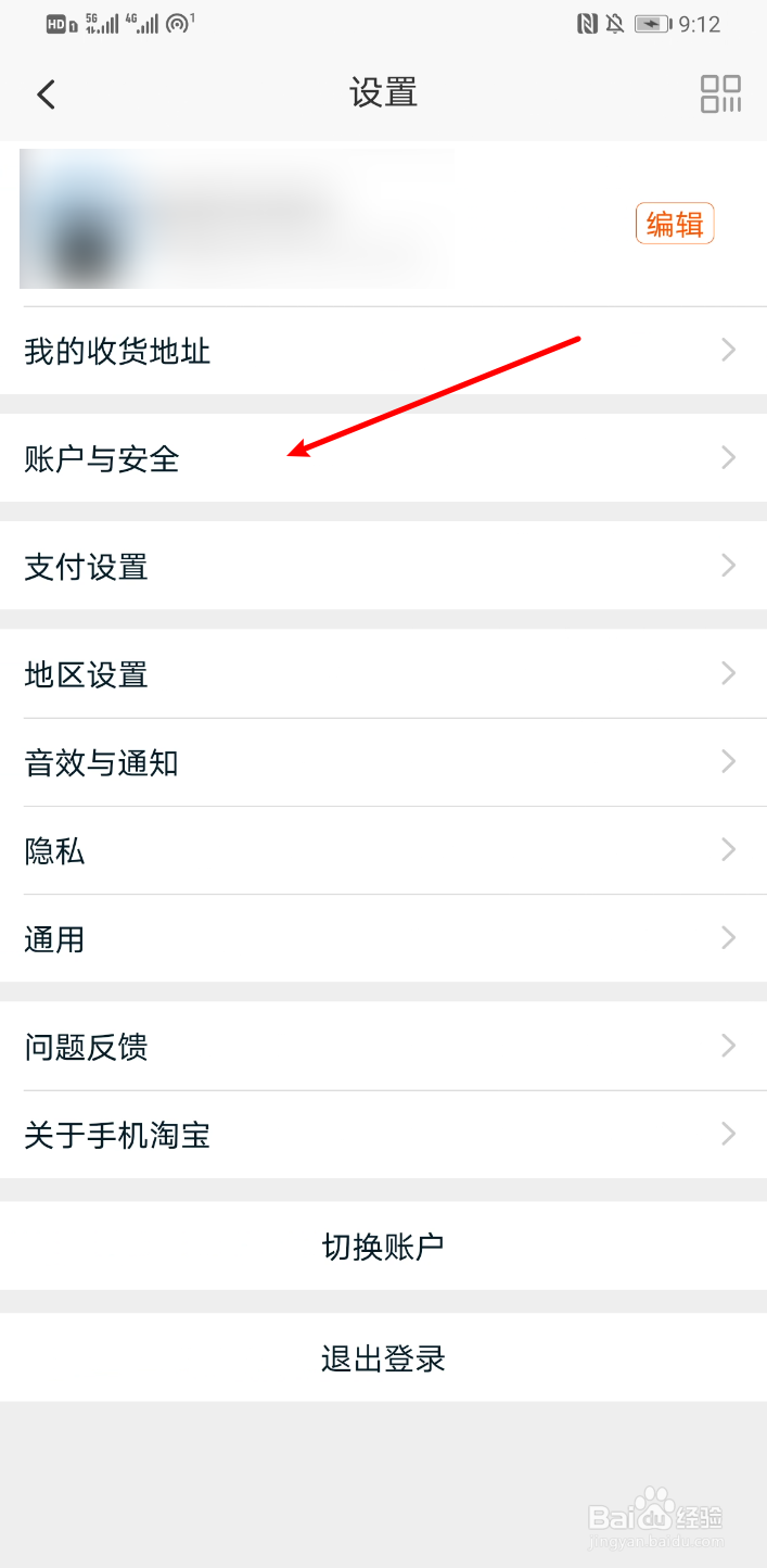 手机淘宝怎么开启扫脸？