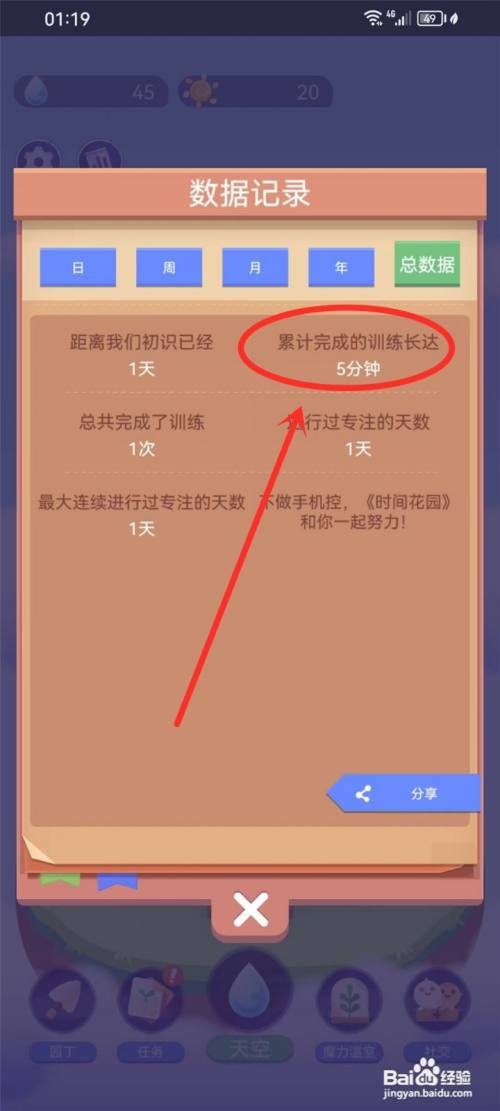 时间花园怎么看专注总时长
