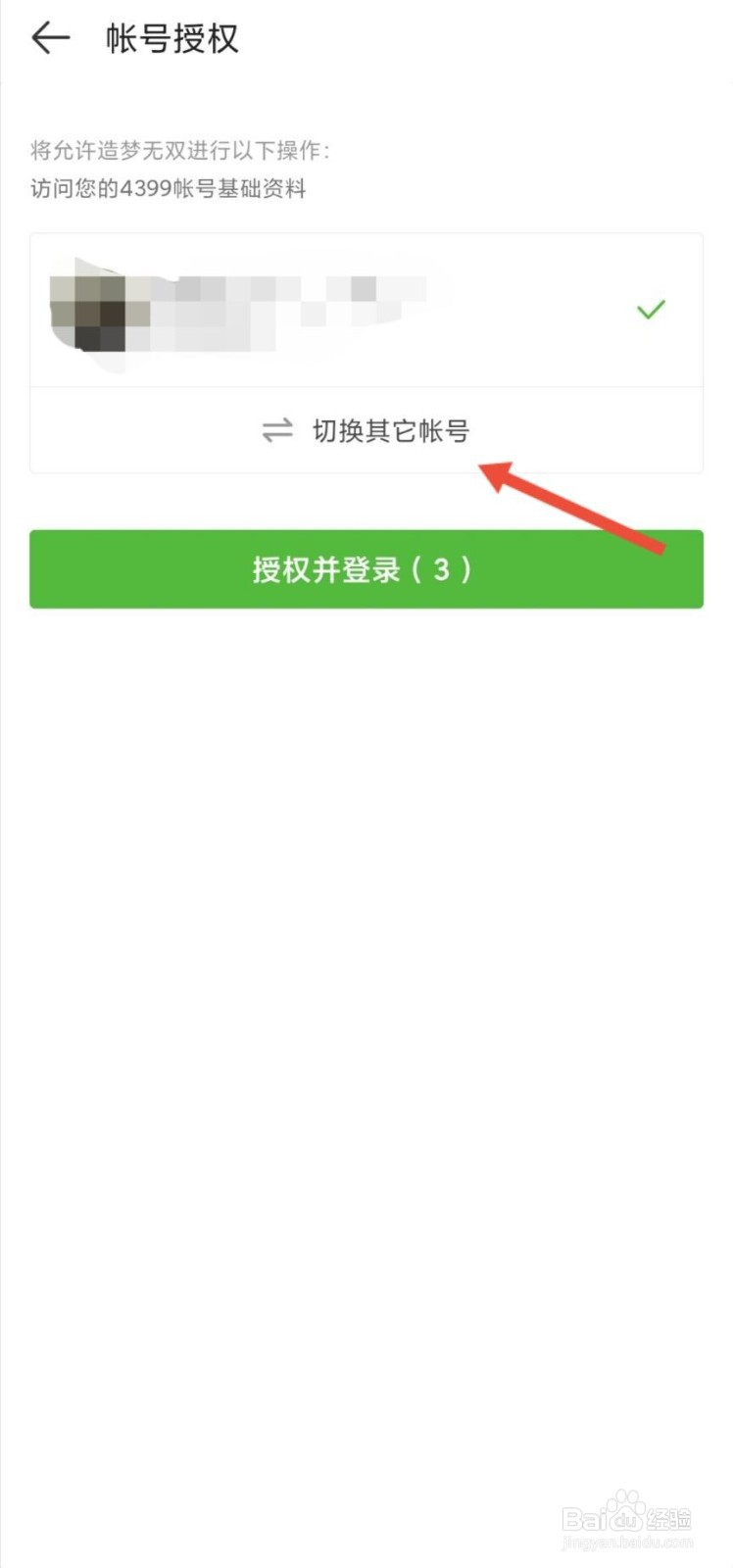 造梦无双怎么用密码账号登录#校园分享#