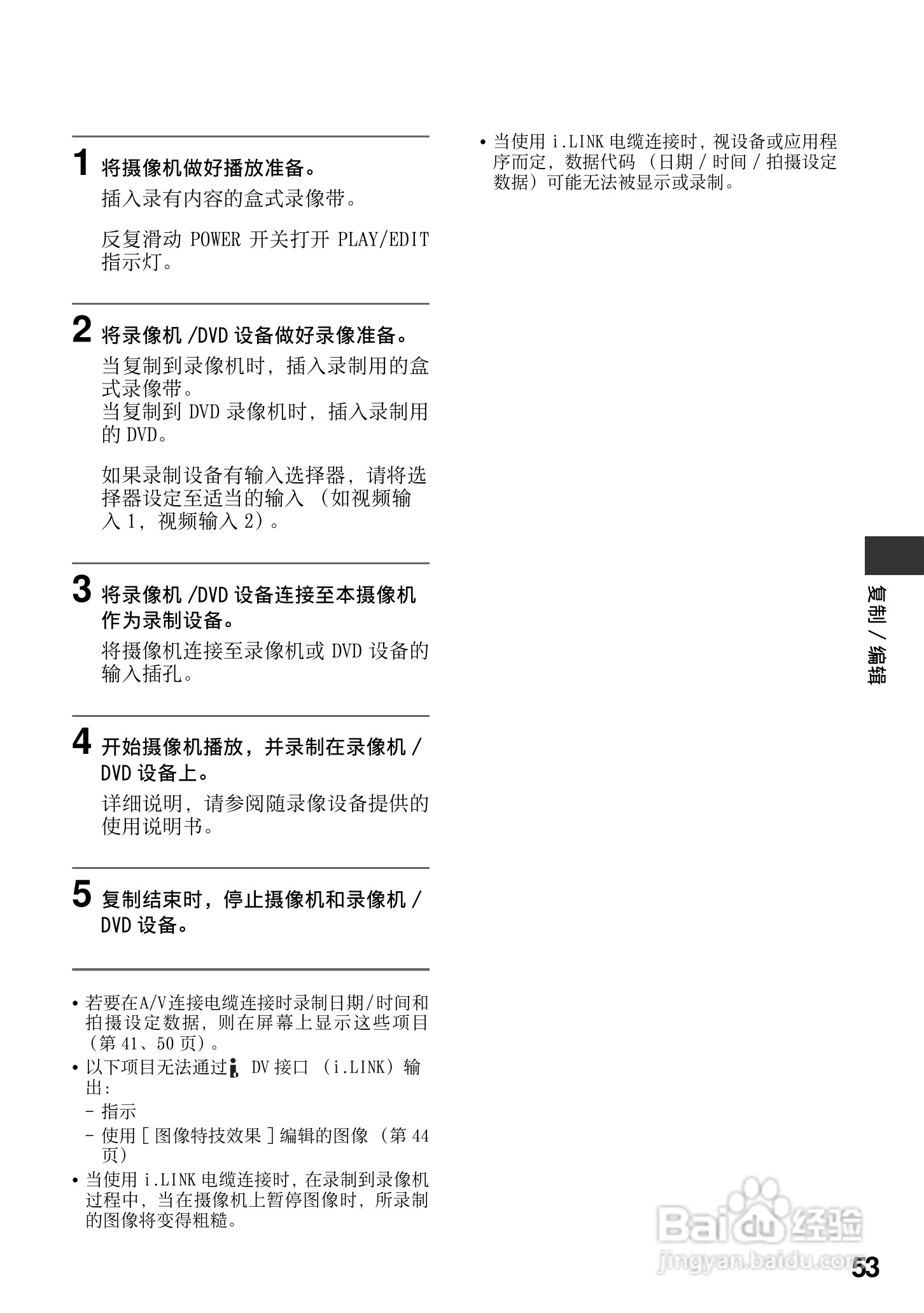 索尼DCR-HC25E数码摄像机使用说明书:[6]