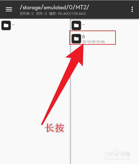 MT管理器如何重命名文件夹