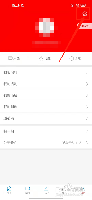 多彩东乡app怎样设置正文字号