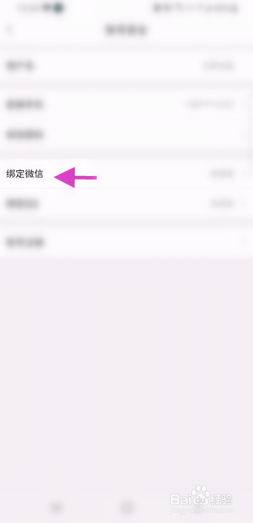 最滁州怎么绑定微信
