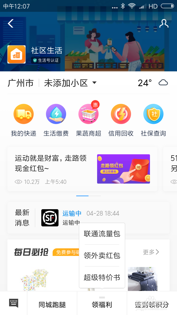 如何在支付宝交易二手书