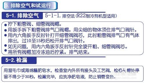 海信KFR-35GW空调器使用安装说明书：[5]