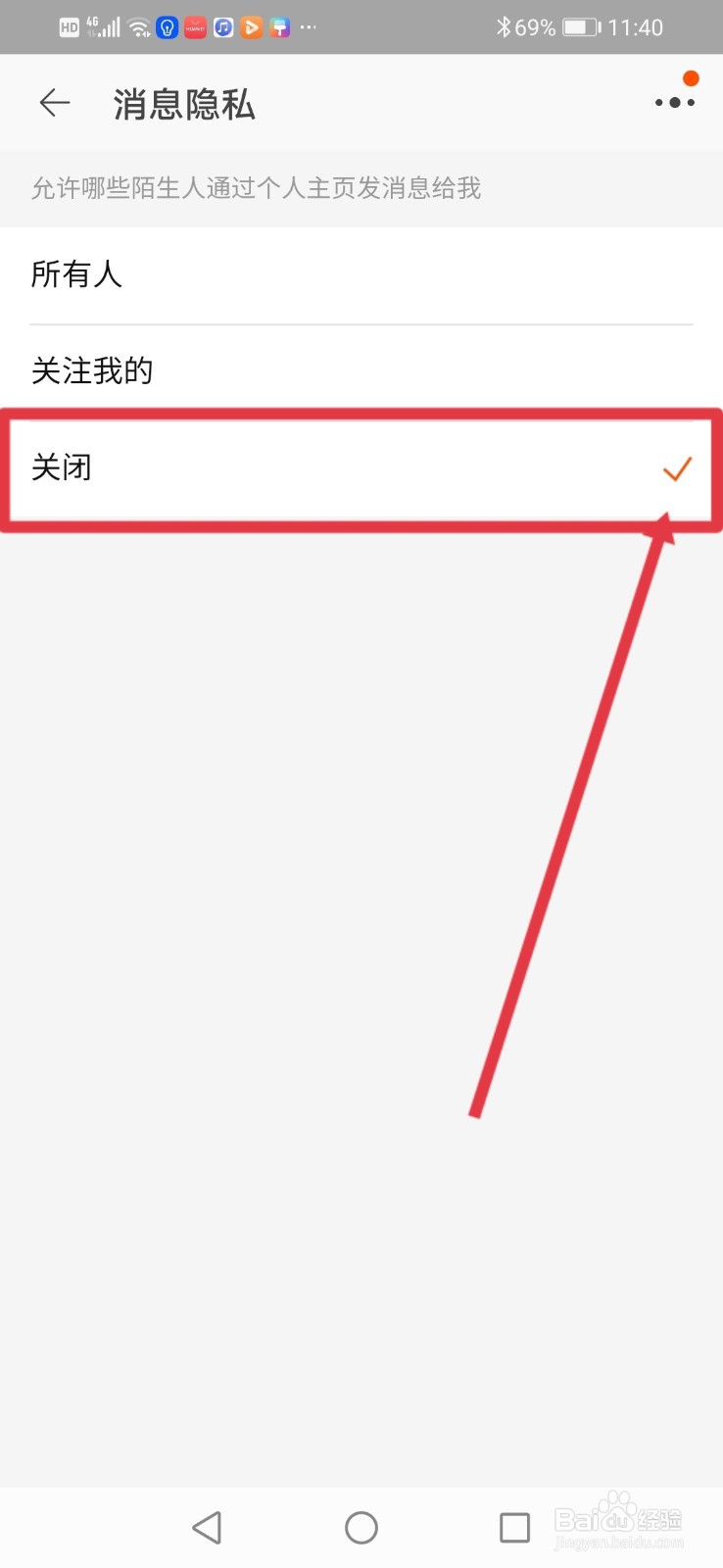 淘宝怎么关闭通过主页私信我这功能