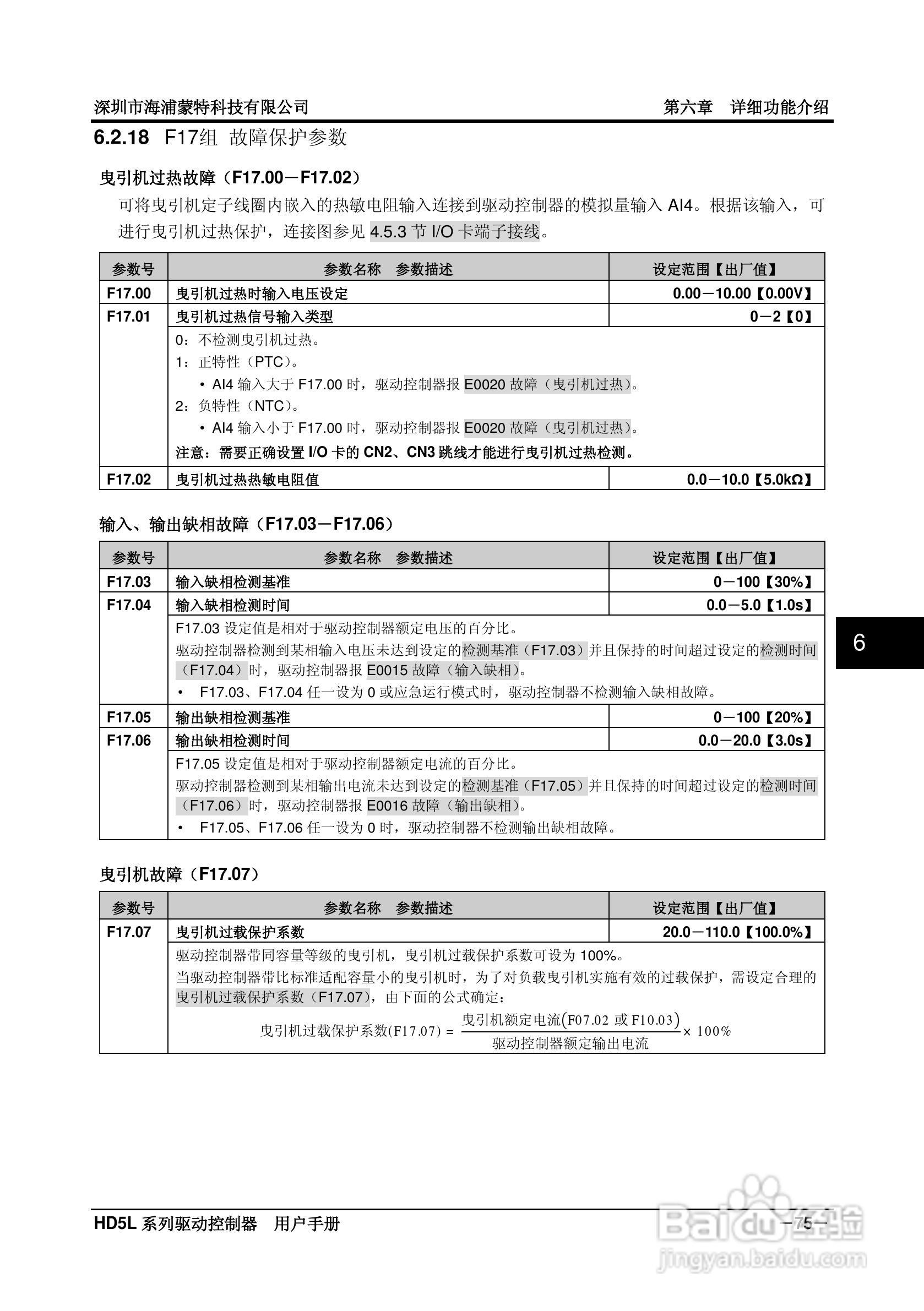 海浦蒙特HD5L-4T045电梯专用驱动控制器用户手册:[9]