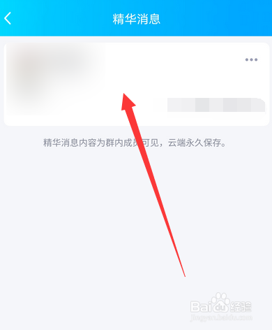 手机qq群精华消息在哪查看