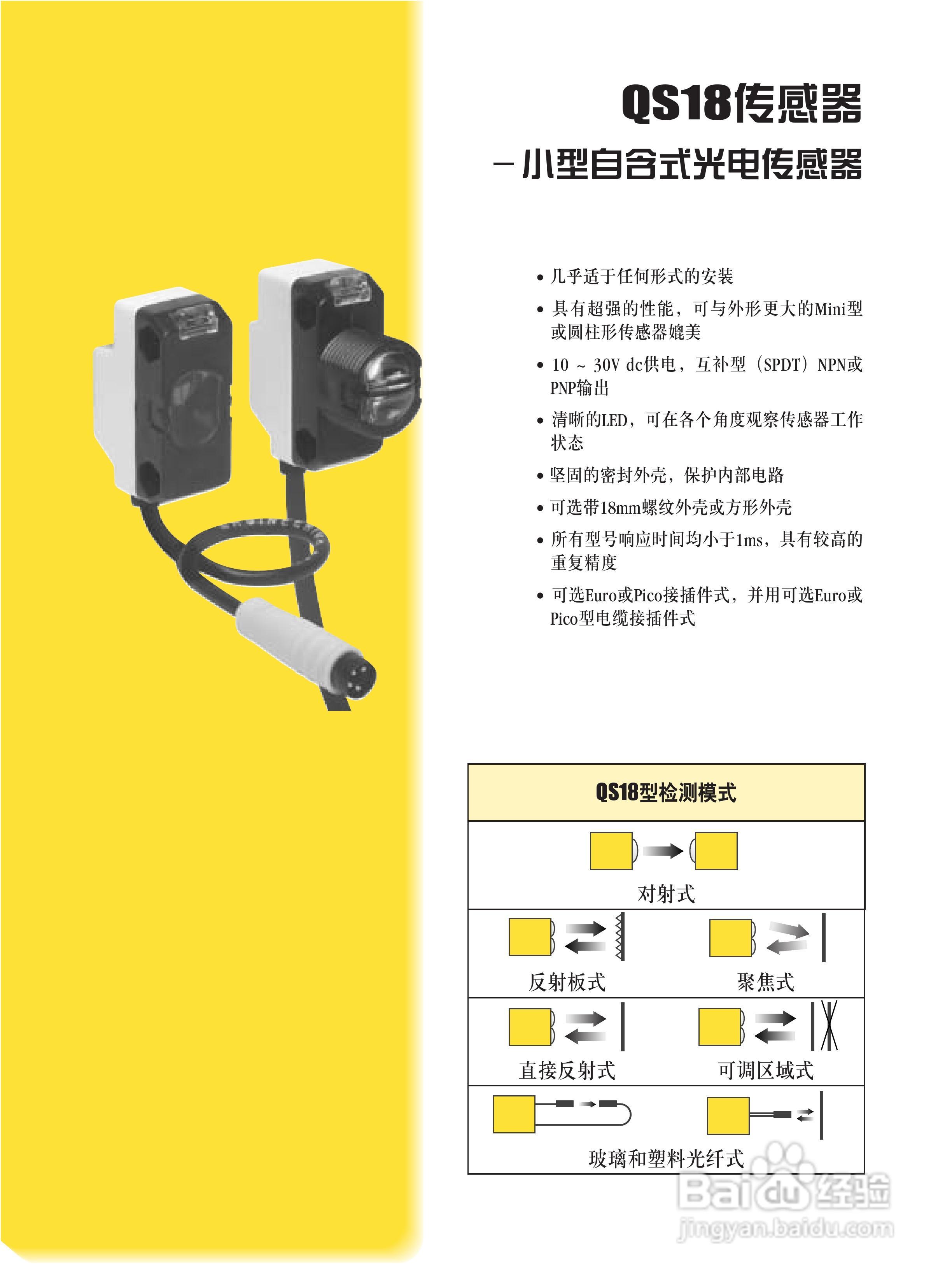 Banner QS18VP6F型小型自含式光电传感器说明书:[1]