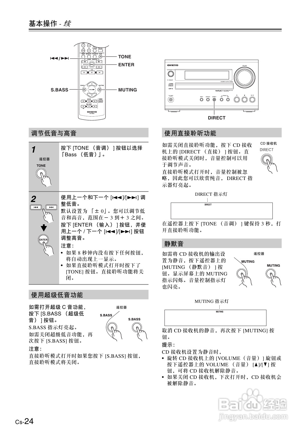 安桥CS-325接收机使用说明书:[2]